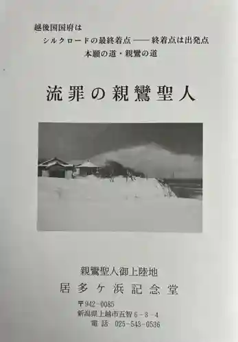 居多ケ浜見真堂(新潟県)