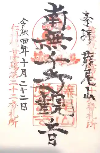 覚音寺(長野県)