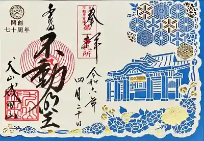 成田山名古屋別院大聖寺(犬山成田山)(愛知県)