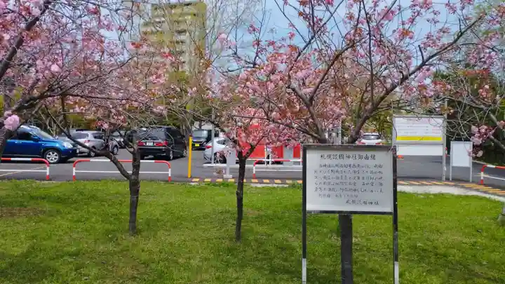 札幌護國神社の自然