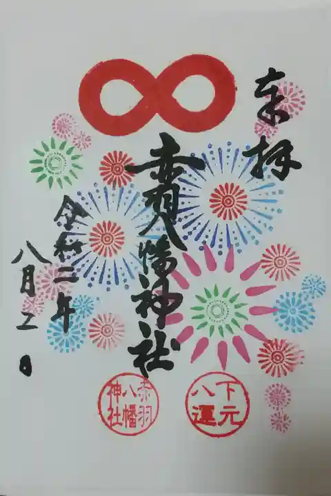 初穂料500円 直書き