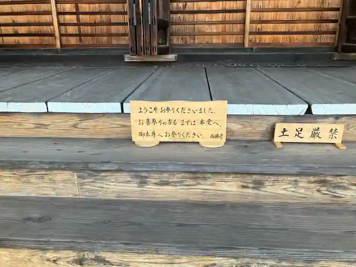 西勝寺のその他建物