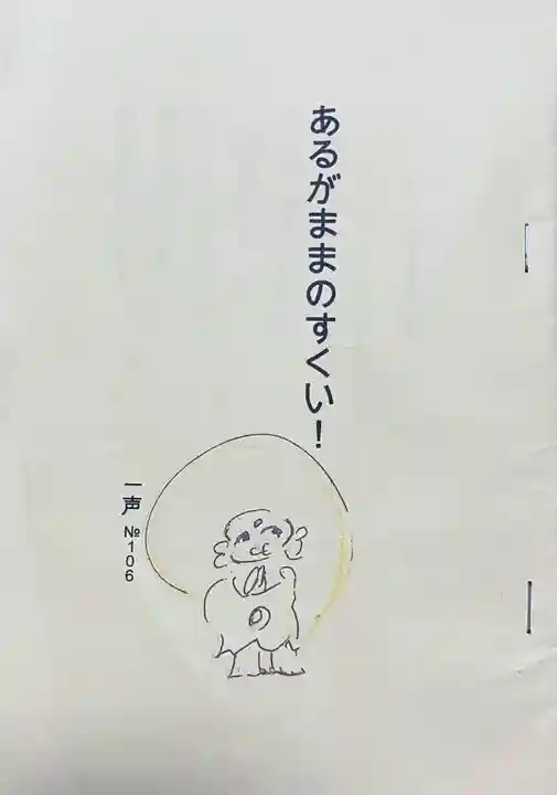 浄福寺(富山県)