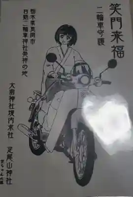 大前神社(栃木県)