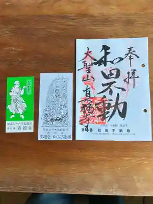 真福寺(神奈川県)