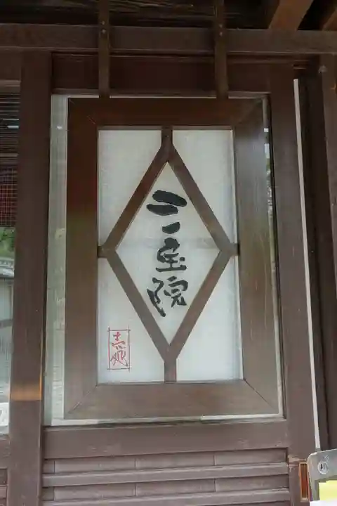 醍醐寺のその他建物