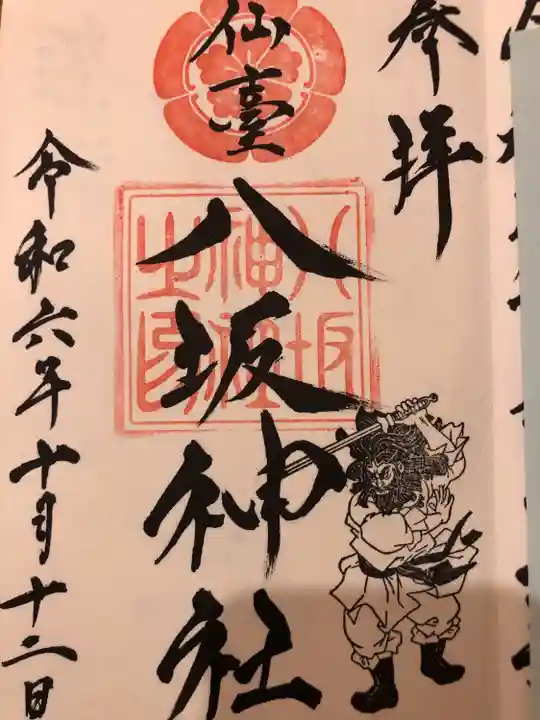 仙台八坂神社(宮城県)