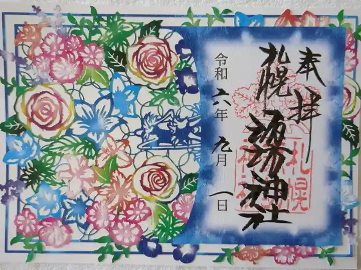切り絵御朱印