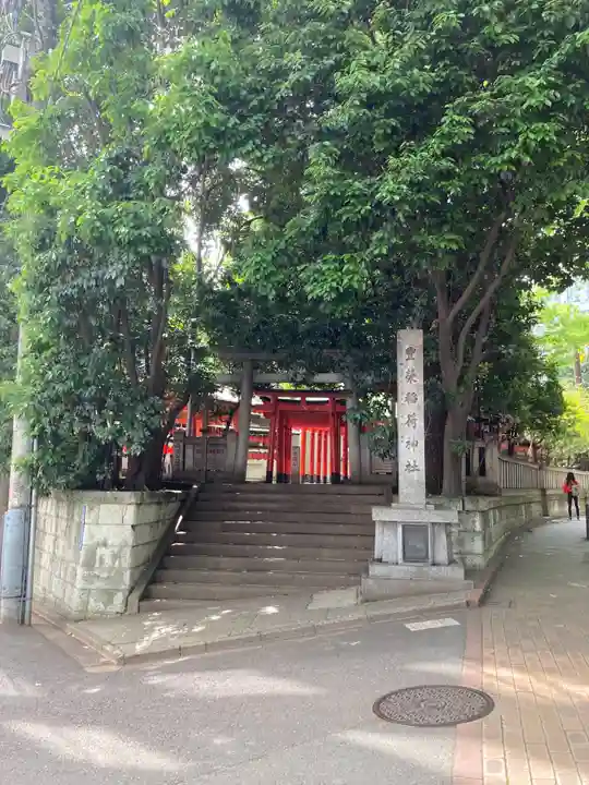 豊栄稲荷神社(東京都)