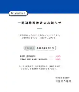蚊里田八幡宮(長野県)(2025年06月10日(火) 14時18分08秒投稿)