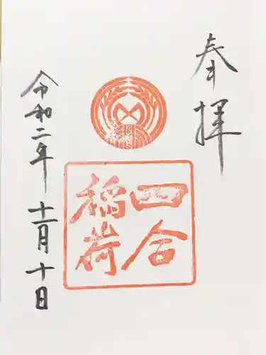 赤坂氷川神社の御朱印