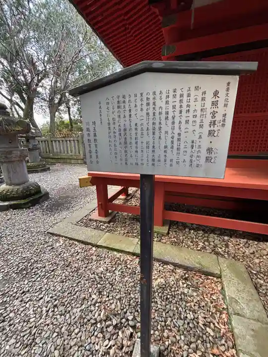 仙波東照宮(埼玉県)