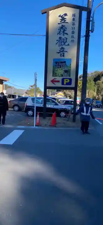 笠森寺のその他建物