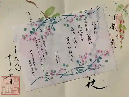 水堂須佐男神社の授与品その他