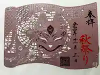 埼玉厄除け開運大師・龍泉寺(切り絵御朱印発祥の寺)の御朱印