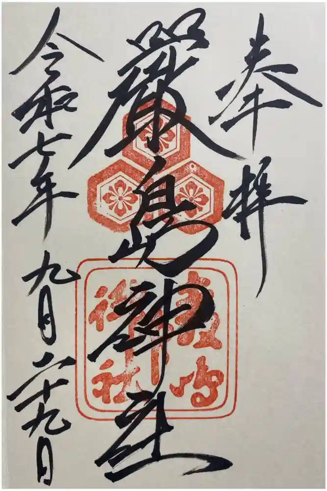 厳島神社の御朱印