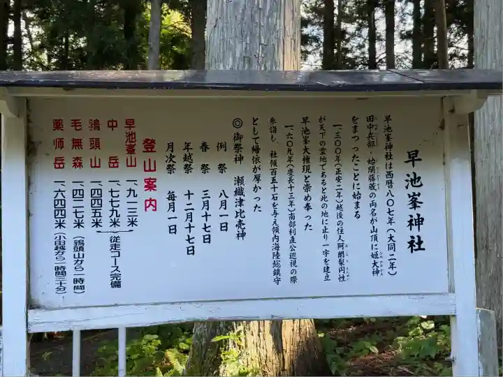 早池峯神社(岩手県)