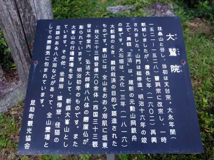 大鷲院(愛知県)