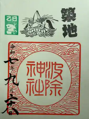 波除神社（波除稲荷神社）(東京都)