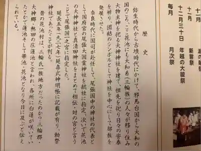 大神神社（花池）(愛知県)