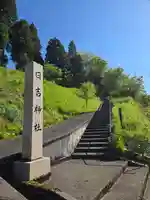 日吉神社(石川県)