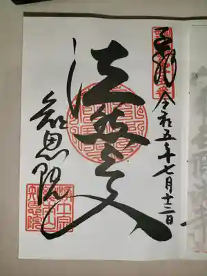 知恩院(京都府)