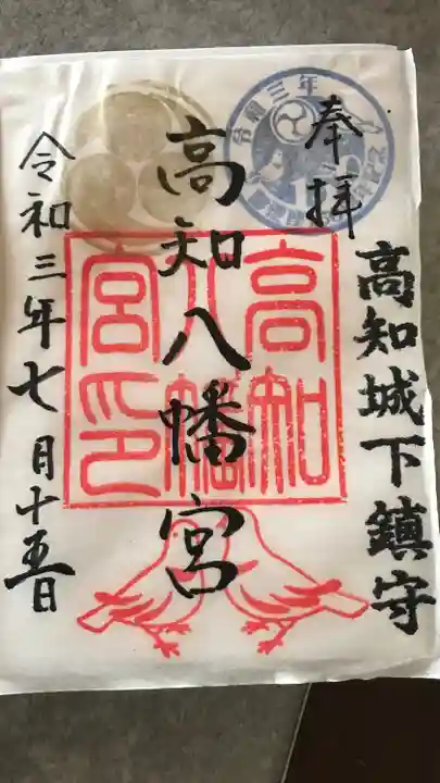 高知八幡宮(高知県)