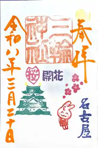 三輪神社の{uncategorized: "未分類", other: "その他", undefined: "問題あり", building: "その他建物", grave: "お墓", sacred_gate: "鳥居", guardian: "狛犬", statue: "像", buddha: "仏像", history: "歴史", nature: "自然", garden: "庭園", animal: "動物", pagoda: "塔", temizu: "手水舎", mountain_gate: "山門・神門", sanctuary: "本殿・本堂", subordinate: "末社・摂社", art: "芸術", scenery: "景色", jizo: "地蔵", ema: "絵馬", goshuin: "御朱印", omikuji: "おみくじ", items: "授与品その他", amulet: "お守り", goshuincho: "御朱印帳", eats: "食事", festival: "お祭り", votive_dance: "神楽", shichigosan: "七五三参", wedding: "結婚式", experience: "体験その他", initially: "初詣", around: "周辺", anti_infection: "感染症対策"}