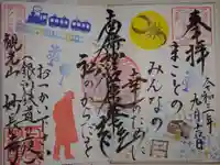 妙長寺の御朱印