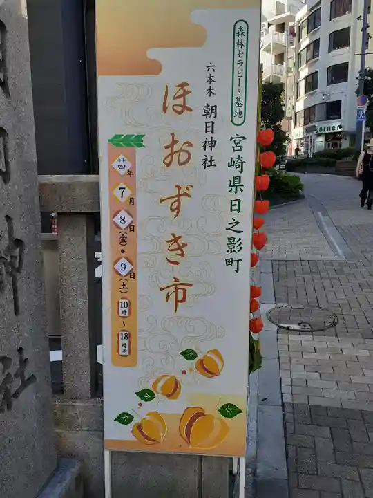 朝日神社のその他建物