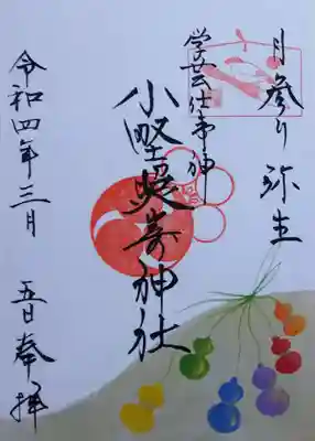 月参り御朱印3月
「六瓢箪(ろくびょうたん)」の語呂が「無病息災」に通じ、縁起が良いとされている「瓢箪」がモチーフになっています☺️