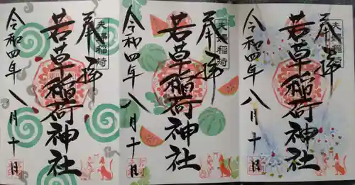 正一位 若草稲荷神社(宮城県)