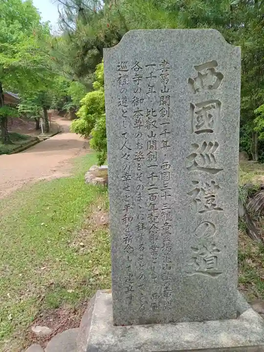 圓教寺(兵庫県)