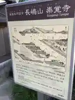崇覚寺(愛知県)