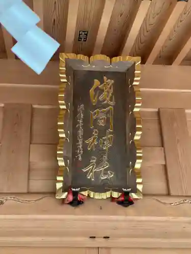 須山浅間神社のその他建物