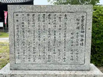 豊原北島神社(岡山県)