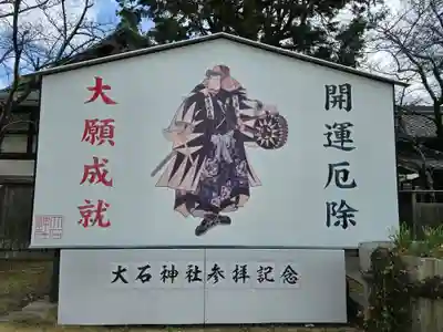 赤穂大石神社(兵庫県)