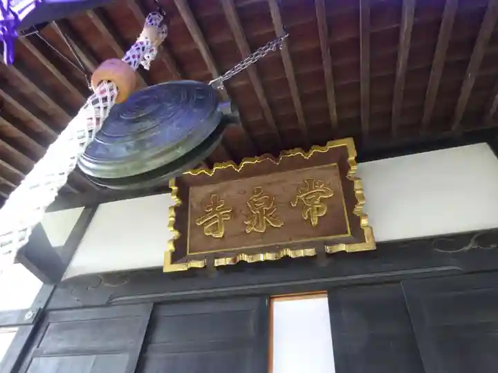 常泉寺のその他建物