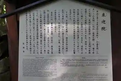 上ノ院本坊　来迎院のその他建物