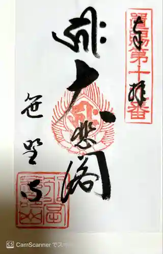 幸徳院笹野寺(山形県)