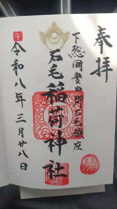 稲荷神社(茨城県)