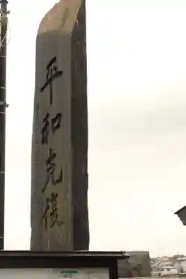 蕪嶋神社(青森県)