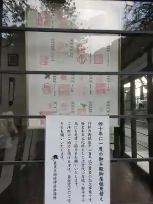 岡崎神社のその他建物