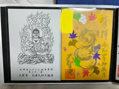 大聖寺（土浦大師不動尊）(茨城県)