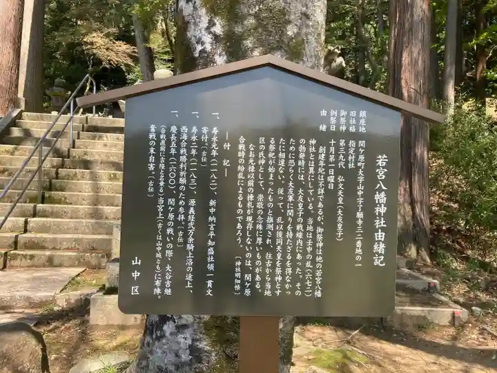 若宮八幡神社の歴史