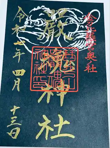 厳魂神社（金刀比羅宮奥社）(香川県)