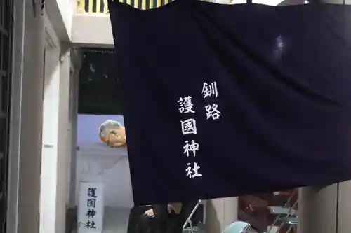 釧路一之宮 厳島神社の末社・摂社