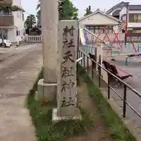 高砂天祖神社のその他建物