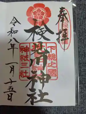 検見川神社(千葉県)