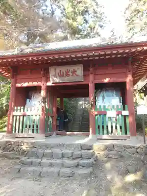  大岩山 最勝寺(栃木県)